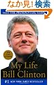 My Life: The Presidential Years (Vintage)