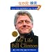 My Life: The Presidential Years (Vintage)
