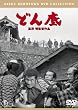 �ǂ��<���y��> [DVD]