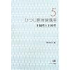 �Ђ��Ӗ��_�u���q5�r��ϐ��Ǝ�̐�