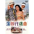 ���̍��f�� �u���c�s�i�ȁv [DVD]