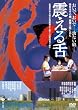 ���̍��f�� �u�k�����v [DVD]