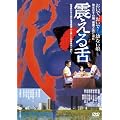 ���̍��f�� �u�k�����v [DVD]