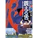 ���̍��f�� �u�k�����v [DVD]