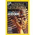 NATIONAL GEOGRAPHIC (�i�V���i�� �W�I�O���t�B�b�N) ���{�� 2010�N 09���� [�G��]
