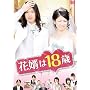 �Ԗ���18�� [DVD]