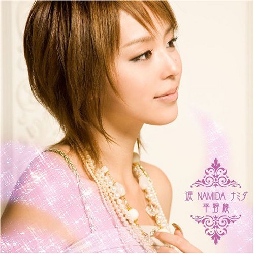  涙 NAMIDA ナミダ