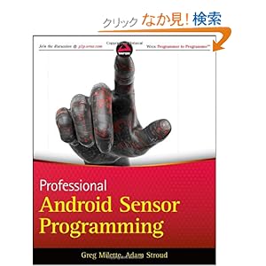 【クリックでお店のこの商品のページへ】Professional Android Sensor Programming (Wrox Programmer to Programmer): Greg Milette, Adam Stroud: 洋書