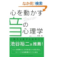 �S�𓮂������̐S���w �\�@�s�����x�z���鉹�y�̗�