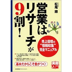 [��������] �c�Ƃ̓��T�[�`��9��! ����{���́g�����W�h���S�}�j���A�� (��������)