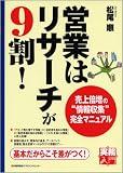 [��������] �c�Ƃ̓��T�[�`��9��! ����{���́g�����W�h���S�}�j���A�� (��������)