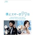 �l�ƃX�^�[��99�� Blu-ray BOX