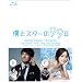�l�ƃX�^�[��99�� Blu-ray BOX