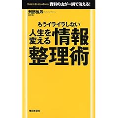 �����C���C�����Ȃ� �l����ς����񐮗��p (Mainichi Business Books)