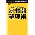 �����C���C�����Ȃ� �l����ς����񐮗��p (Mainichi Business Books)