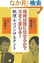 �����͒N�ɔC���邩�ő傫���ς��!�ŗ��mor�R���T���^���g (�p�o�@����������)