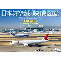 �V���t�H���X�gDVD ���{�̋�` �f���}�� ����B�闷����G�A�|�[�g&�G�A���C�� Airports in JAPAN