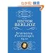Berlioz: Symphonie Fantastique: (Episode in the Life of an Artist) : Op. 14 (Dover Miniature Scores)