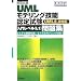 [������] UML���f�����O�Z�\�F�莎��<���僌�x��(L1)>���W -UML2.0�Ή�