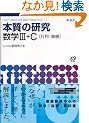 �{���̌������wIII�EC�q�s��E�Ȑ��r�\Lectures on mathematics (New encounters with mathematics-Lectures on mathematics-)