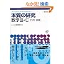 �{���̌������wIII�EC�q�s��E�Ȑ��r�\Lectures on mathematics (New encounters with mathematics-Lectures on mathematics-)