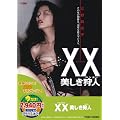 <���f55�L�����y�[����13�e>XX �_�u���G�b�N�X ��������l [DVD]