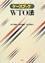 �P�[�X�u�b�NWTO�@