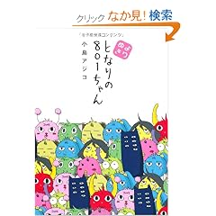 ���ʂ� �ƂȂ��801����� (Next comics)