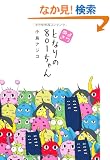 ���ʂ� �ƂȂ��801����� (Next comics)