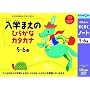 ������̂��������m�[�g ���w�܂��̂Ђ炪�ȁE�J�^�J�i (���j���[�A��)