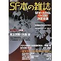 SF�{�̎G�� (�ʍ��{�̎G�� 15)