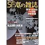 SF�{�̎G�� (�ʍ��{�̎G�� 15)