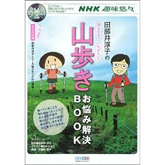 �c����~�q�́@���񂵂�I ���̂����I �R�������Y�݉���BOOK ~�m�g�j�u��I�X�v�R�Ō��C�ɁI�@�c����~�q�̓o�R�����DVD�Ɋ��S���^~ �i�}�C�R�~���b�N�j (MYCOM���b�N)