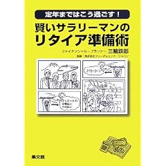 �����T�����[�}���̃��^�C�A�����p�\��N�܂ł͂����߂���!