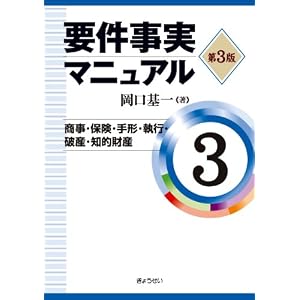 要件事実マニュアル