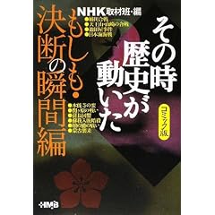 NHK���̎����j�������� �R�~�b�N�� �������E���f�̏u�ԕ� (�z�[���Ж��敶��)