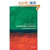 Modern Japan: A Very Short Introduction (Very Short Introductions)