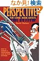Perspective! for Comic Book Artists: How to Achieve a Professional Look in your Artwork