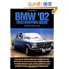Bmw '02 Restoration Guide (Restoration guides)