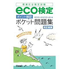 �y�����V�Łz eco����[�|�C���g�m�F]�|�P�b�g���W