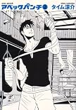 アベックパンチ 2巻 (BEAM COMIX)