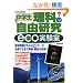 ���w�����Ȃ̎��R���� eco������