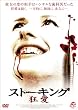 �X�g�[�L���O ���� [DVD]