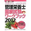 �Ǘ��h�{�m���Ǝ������[�N�u�b�N�q2012�N�Łr�\��b���炵������w�ڂ�!