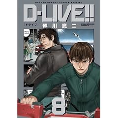 D-LIVE�I�I 8 (���N�T���f�[�R�~�b�N�X�k�X�y�V�����l)
