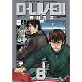 D-LIVE�I�I 8 (���N�T���f�[�R�~�b�N�X�k�X�y�V�����l)