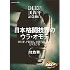 DEEP10���N�L�O�Ɣ��@���{�i���Z�E�̃E���E�I���e�@DEEP�APRIDE�ADREAM�AK-1�Ɛ������j (�G���^�[�u���C�����b�N)