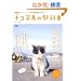 �l�R�ʐ^�̋��ȏ� (�G�C���b�N 2246)