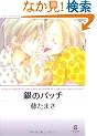 ��̃o�b�` (GUSH COMIC BUNKO)