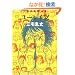 �O����i�W ���[���C�� (Fx COMICS)